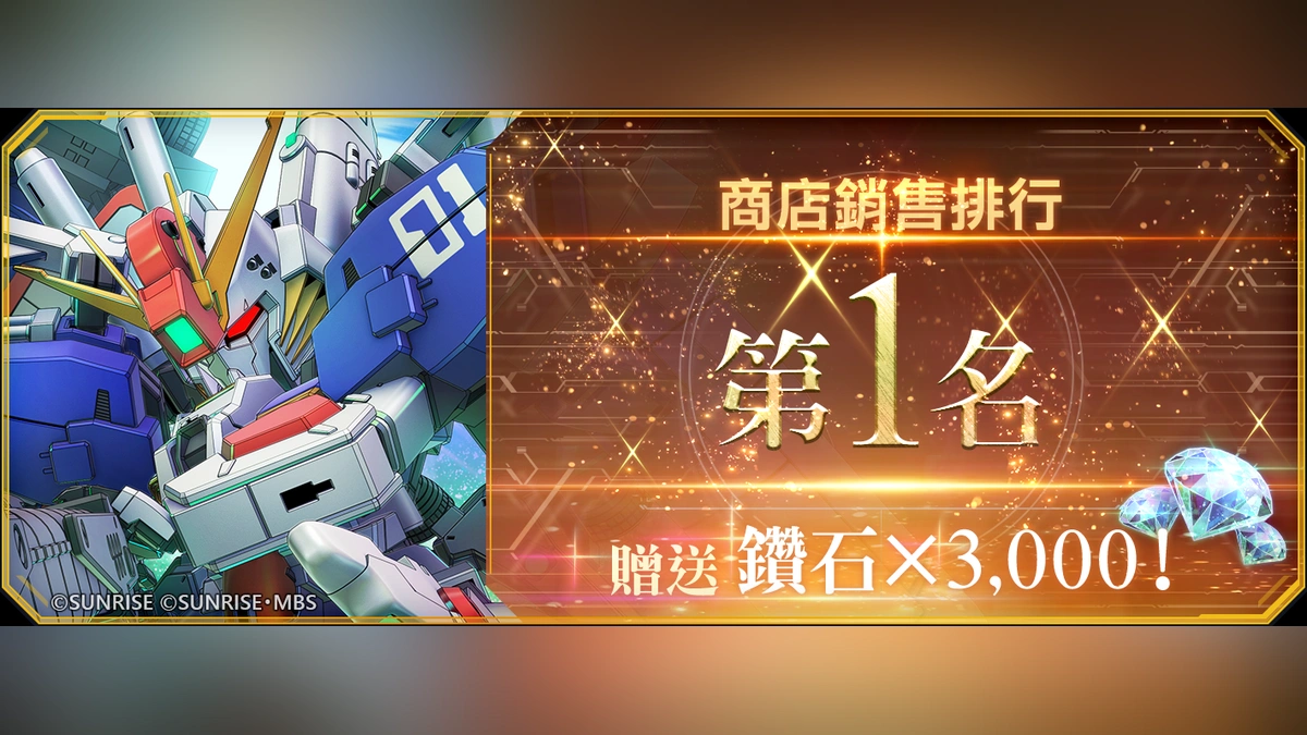 《SD鋼彈 G世代 永恆》UR「Ex-S鋼彈（EX）」及UR「鐵騎鋼彈（Season2規格）（EX）」等陣容正於精選機體補給中登場！