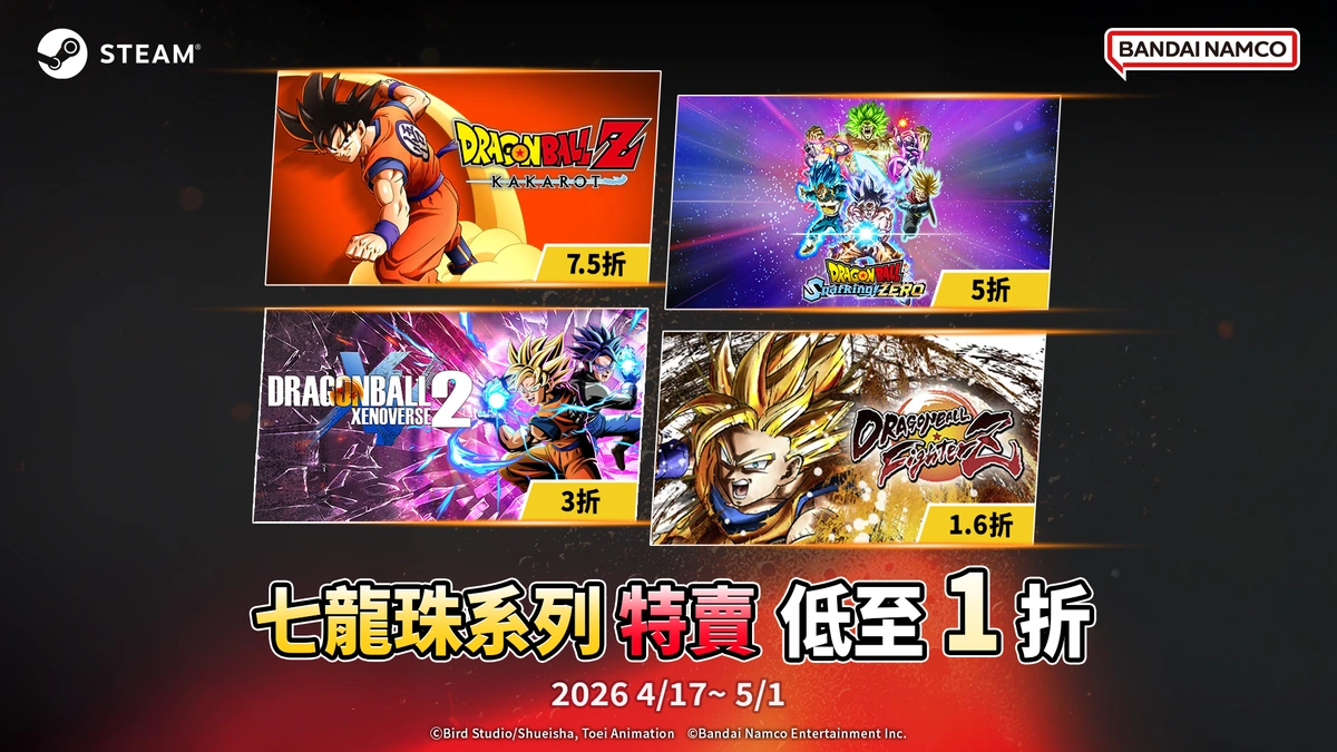 萬代南夢宮娛樂STEAM®平台多款特賣活動即將開跑！