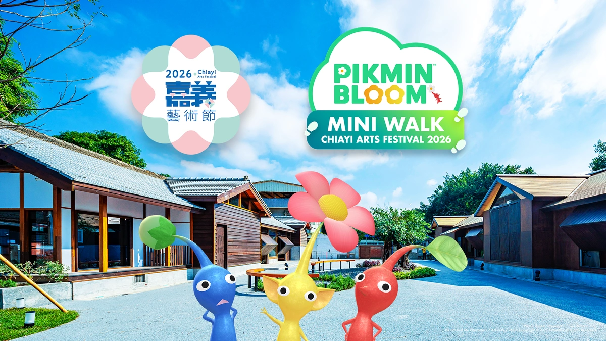 和《Pikmin Bloom》一起造訪嘉義藝術節！