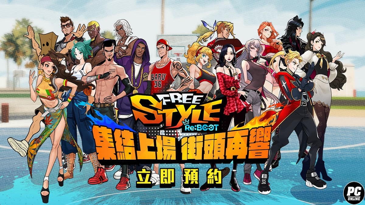 《FreeStyle: Reboot》事前預約熱血開跑 揪團鬥牛搶拿時裝、抽 Switch 2！