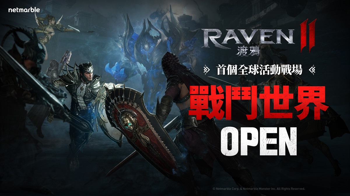 《RAVEN2：渡鴉》推出跨地區活動世界「戰鬥世界」 將玩家齊聚一堂！