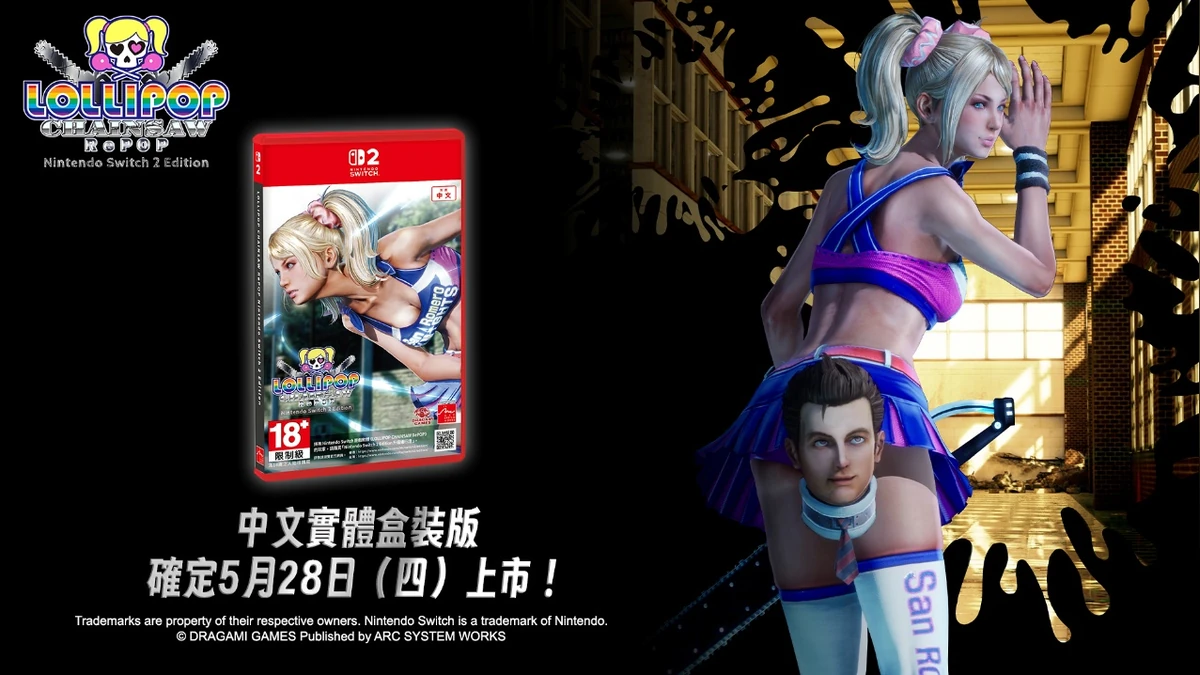 《電鋸甜心 RePOP Nintendo Switch 2 Edition》繁體中文實體盒裝版確定5月28（四）上市！