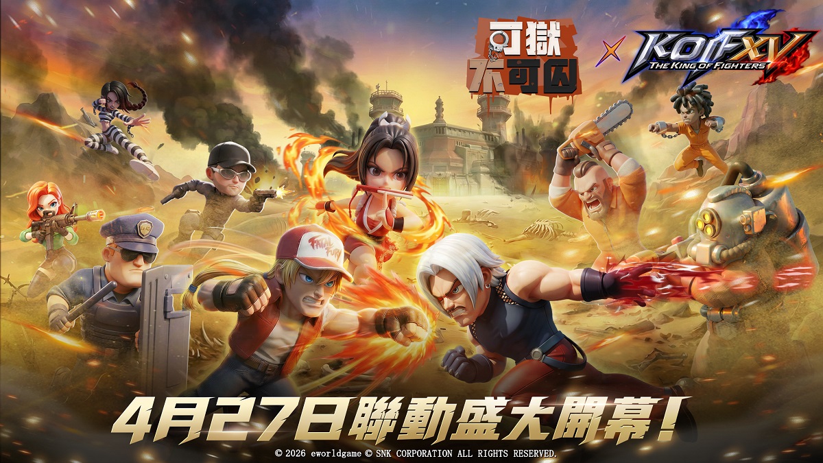 《可獄不可囚》×《拳皇XV》聯動今日重磅開啟！