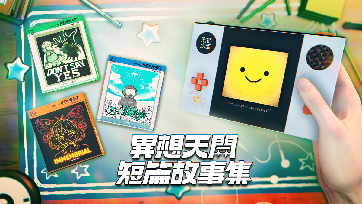 獨立遊戲《異想天開短篇故事集》試玩版已於Steam推出！邀請玩家走入「悲·潰·美」的奇異物語世界