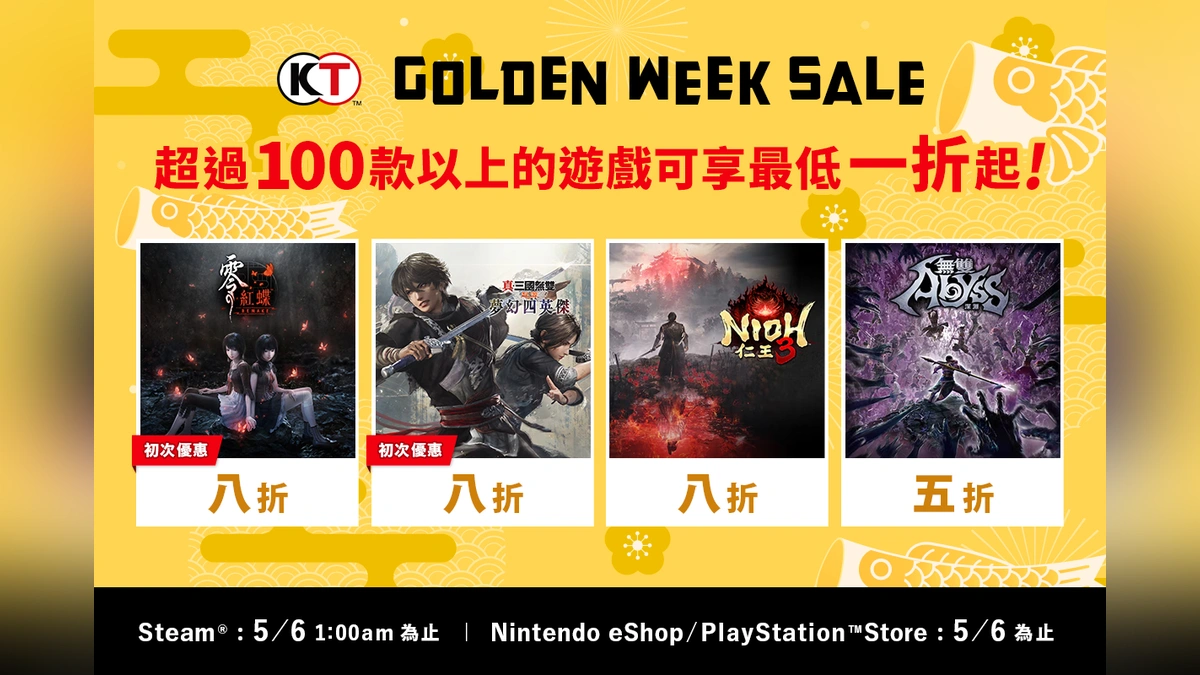 KOEI TECMO 「Golden Week Sale」開跑！