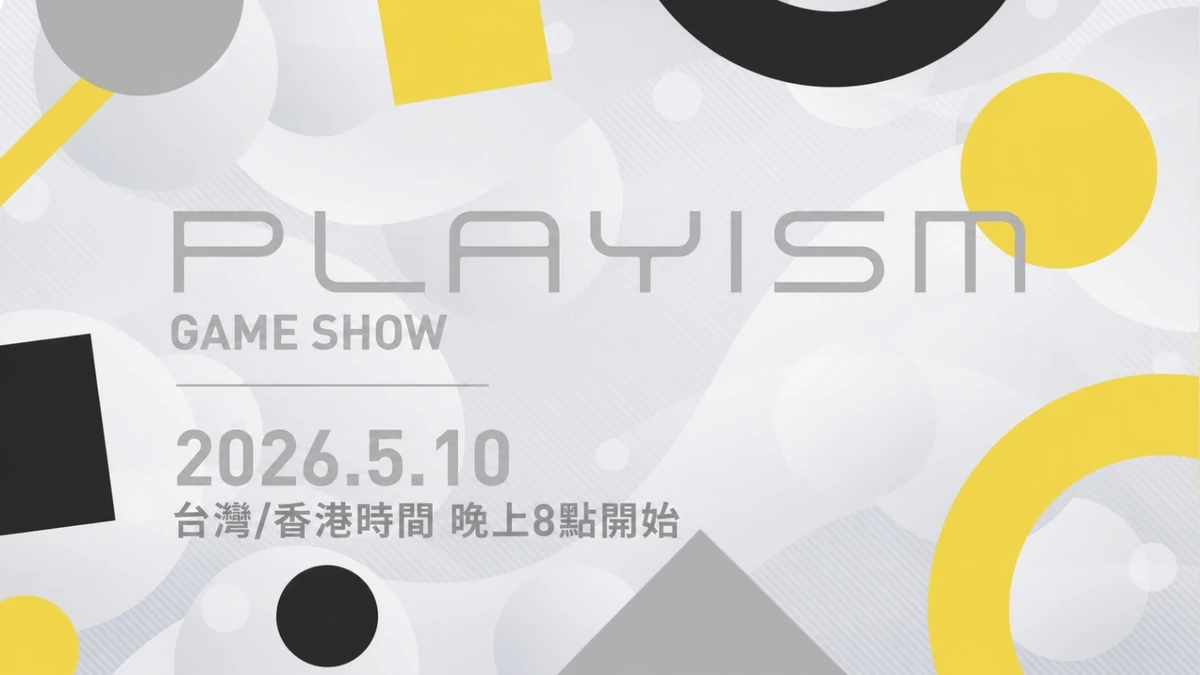 PLAYISM Game Show 將為大家帶來11款作品的最新資訊！