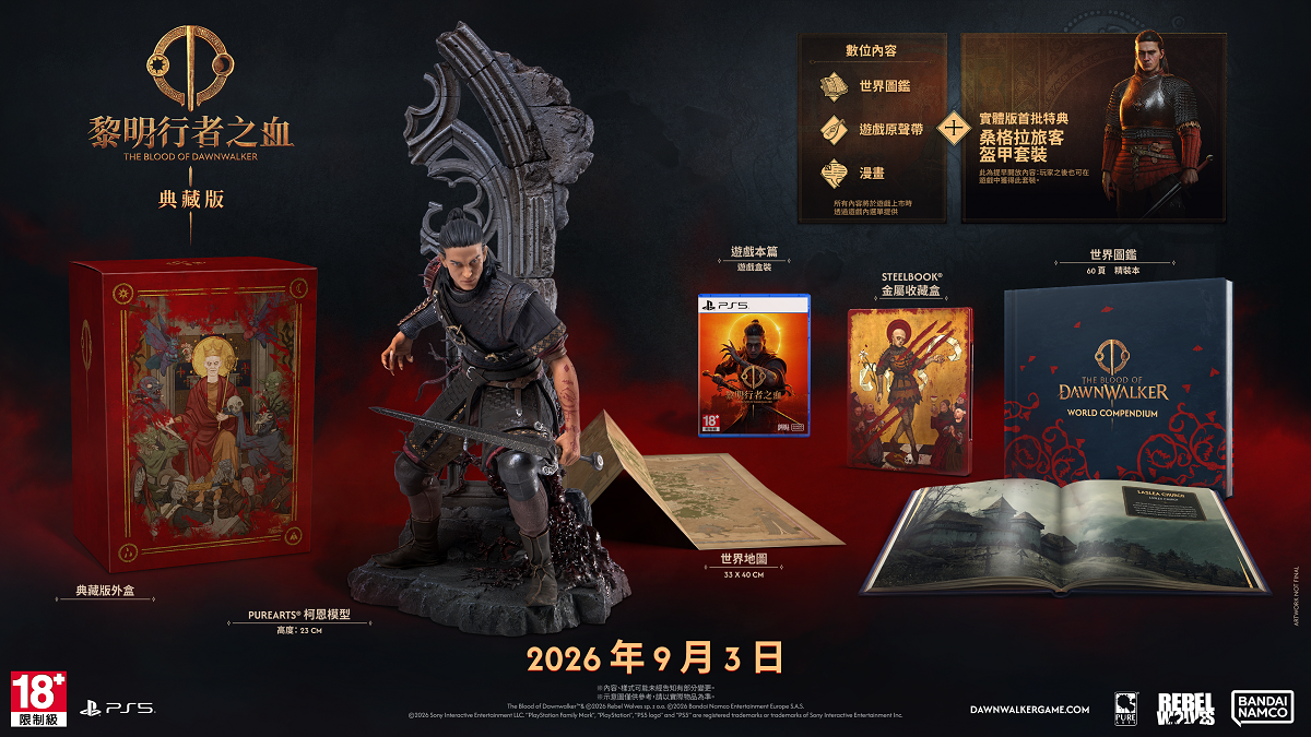 《黎明行者之血》即將於9月3日發售！ 同步公開版本情報及遊戲情報