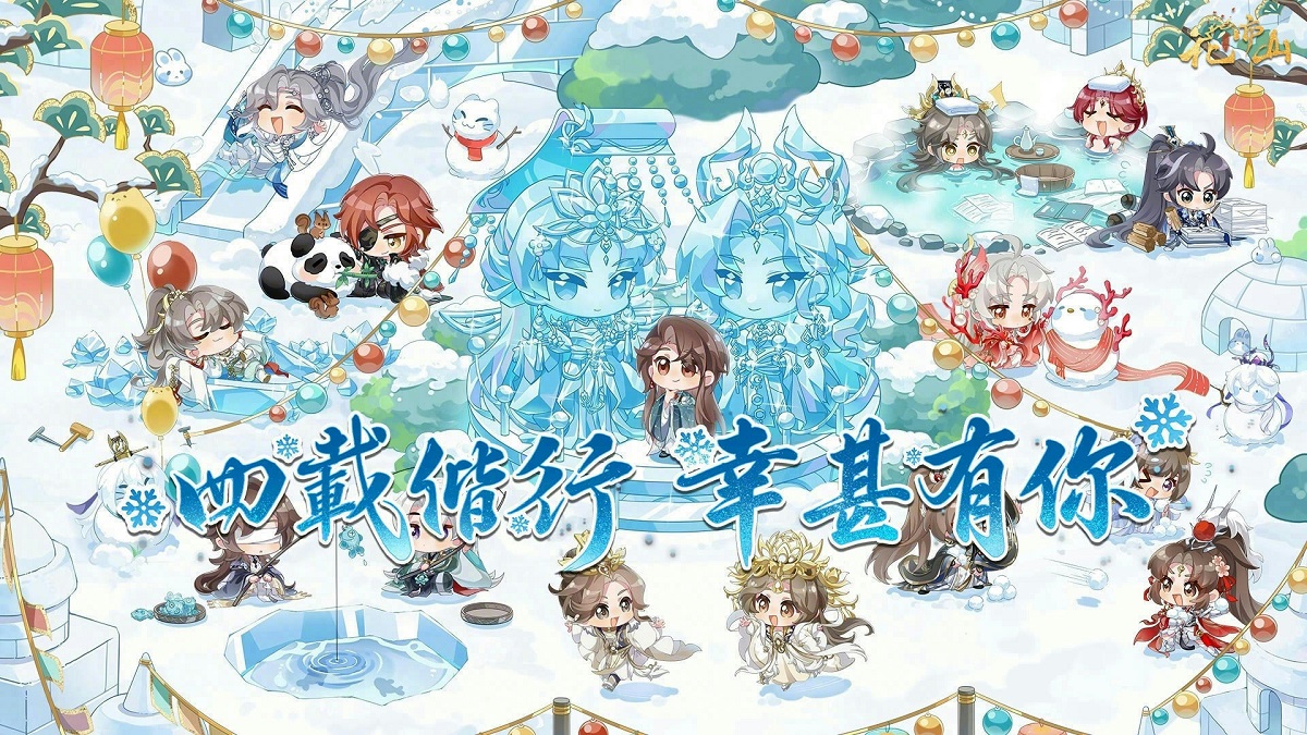 《花亦山心之月》四週年慶典  欲渡春時 盛大開幕，與你共譜四年心動篇章