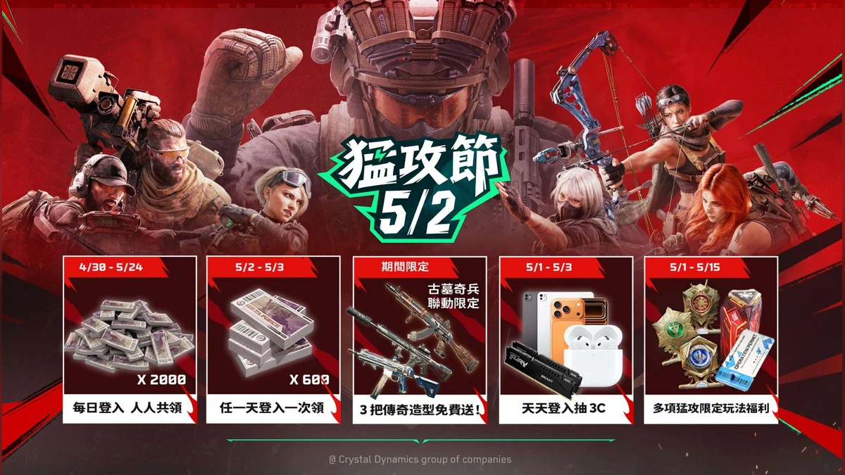 《Garena® 三角洲行動》猛攻節強勢來襲！