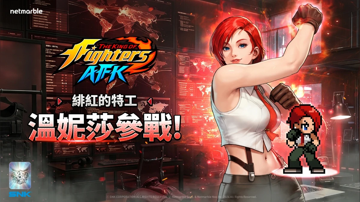 《THE KING OF FIGHTERS AFK》「溫妮莎」參戰！