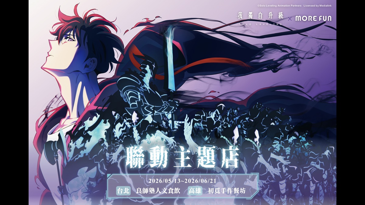 《我獨自升級》× 萌番 More Fun 主題餐廳聯動登場！台北、高雄限定合作活動即將展開