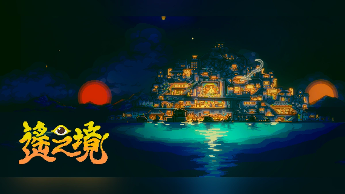 臺灣鄉野怪談2D像素風敘事遊戲《遙之境》首發預告片釋出！