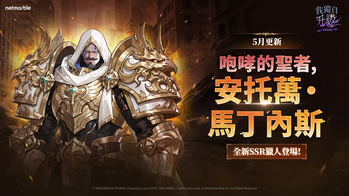 《我獨自升級: ARISE》新獵人「安托萬·馬丁內斯」登場！