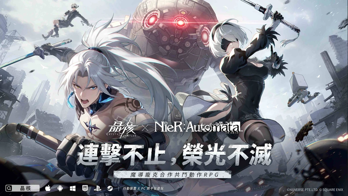 《晶核》x《尼爾：自動人形》 聯動即將登場！