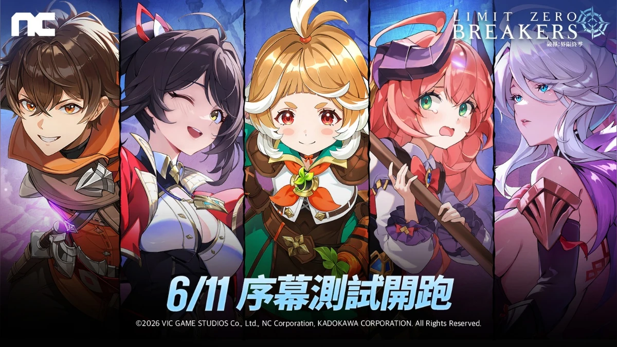 NC《破界：界限終零》6月11日序幕測試開跑！