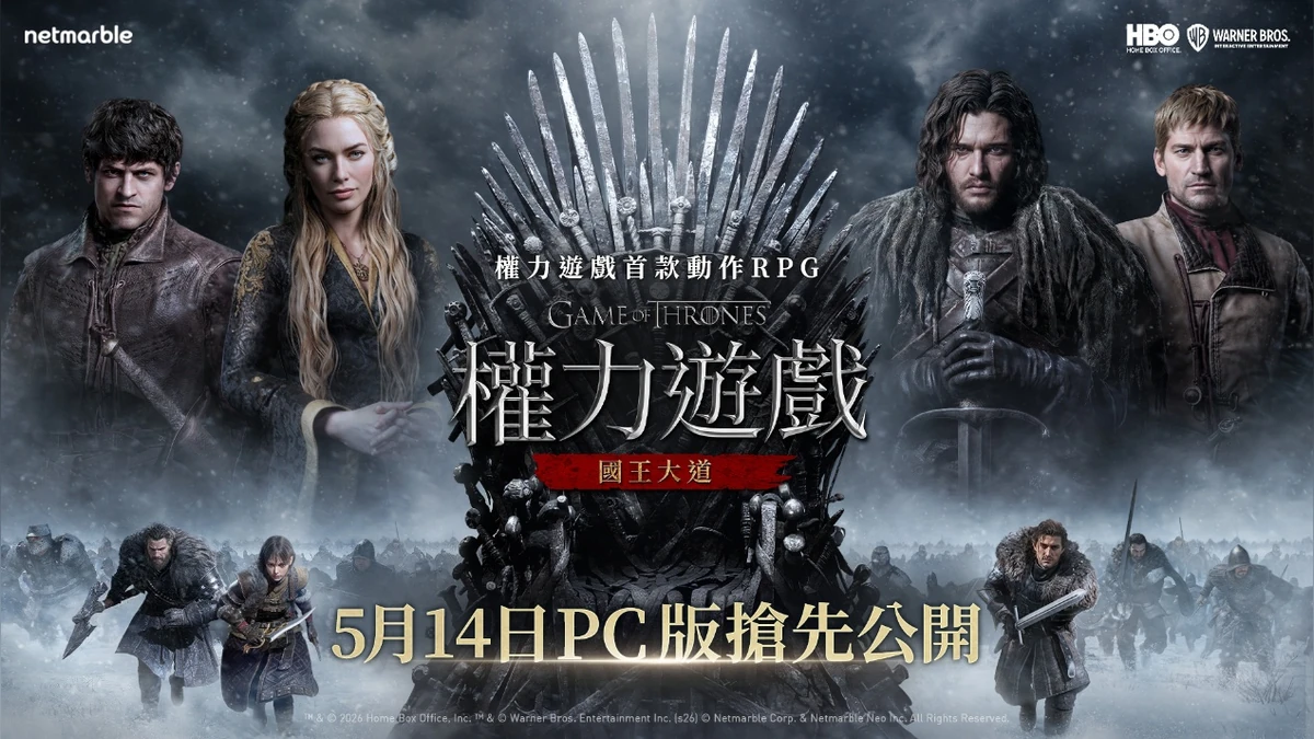 網石《權力遊戲：國王大道》於正式上市前推出PC版！