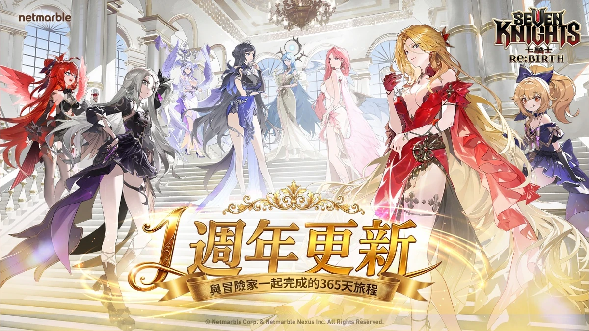 《七騎士Re:BIRTH》迎來一周年慶典！