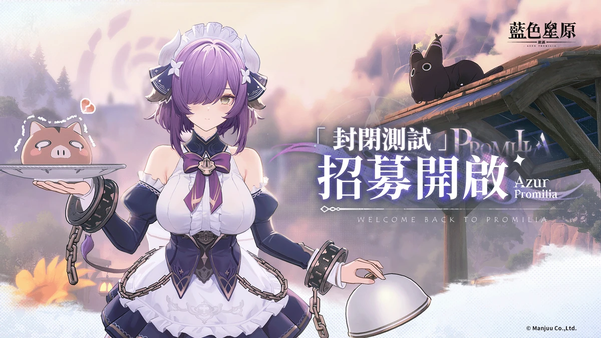 《藍色星原：旅謠》台服封閉測試招募正式啟動！