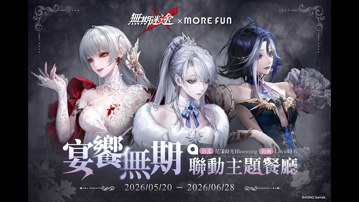 《無期迷途》×萌番More Fun主題聯動餐廳登場！台北、台南限定合作活動即將展開