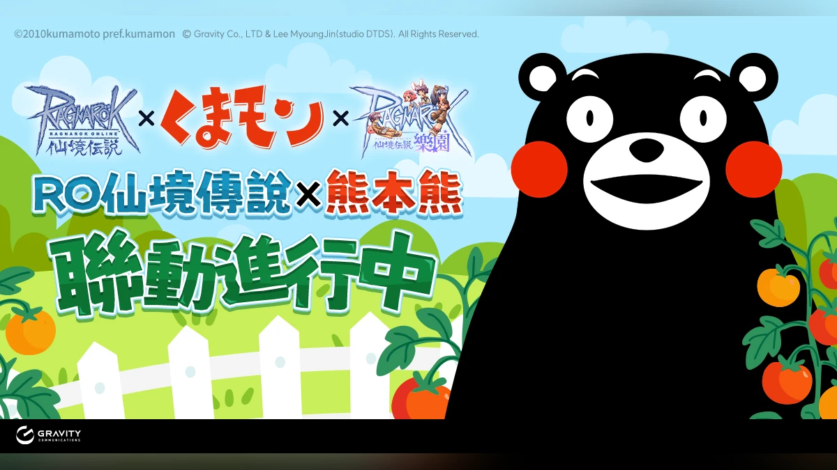 《RO仙境傳說Online》與《RO樂園》於5月19日啟動《熊本熊》聯名專屬活動！
