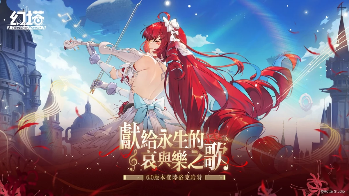 《幻塔》6.0版本「獻給永生的哀與樂之歌」上線！