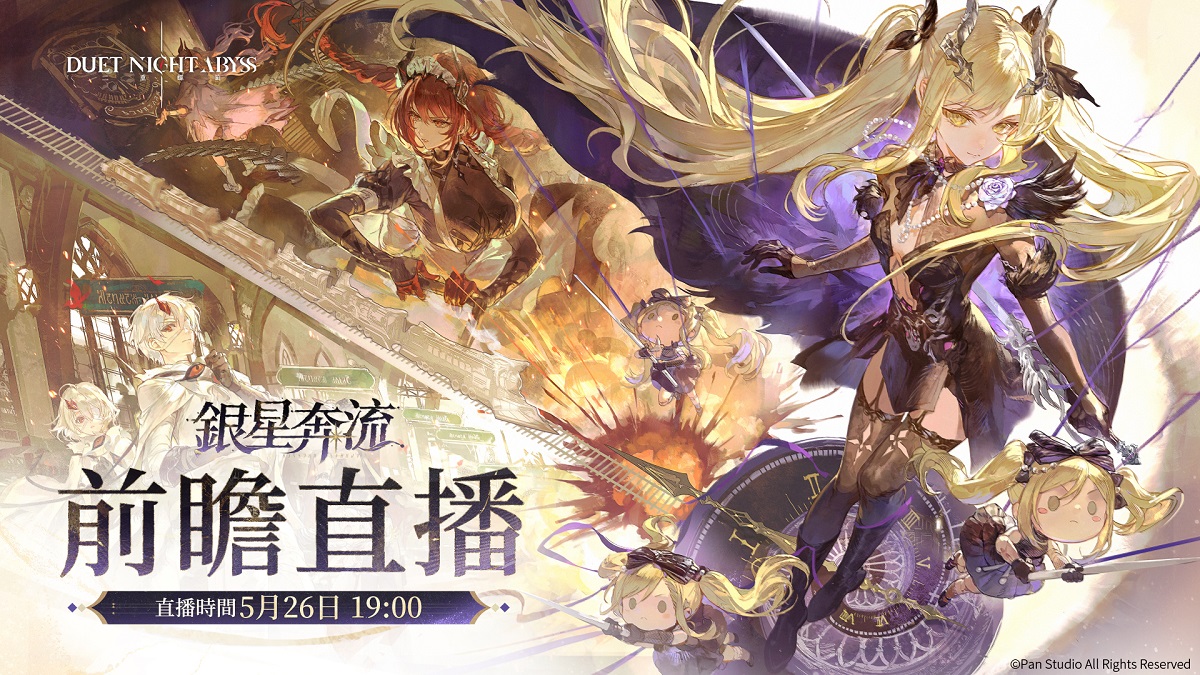 《二重螺旋》預告新版本「銀星奔流」前瞻特別節目將於 5 月 26 日晚間播出