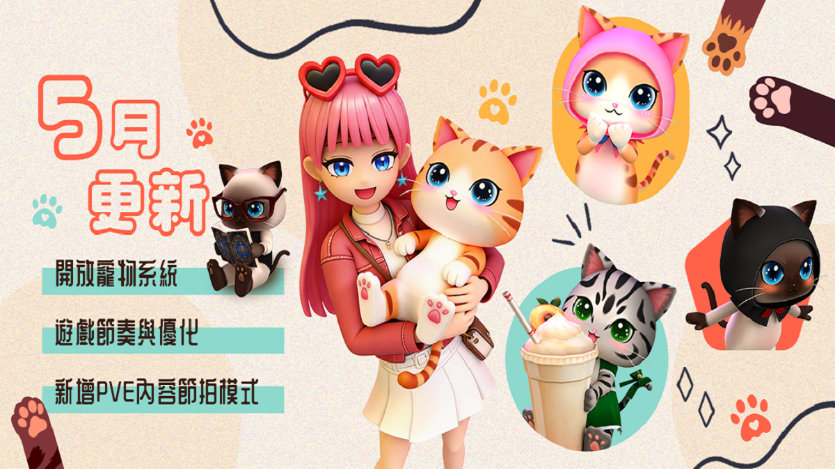 《閃耀之星》歡慶♥520♥更新，推出全新「寵物系統」！登入直接免費送「寵物蛋」