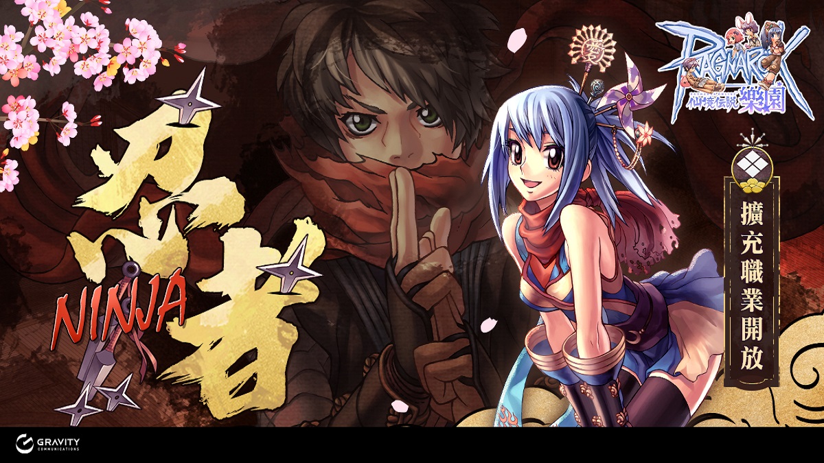 《RO仙境傳說Online:樂園》天津忍者職業開放！ VTuber真理果合作活動即將展開