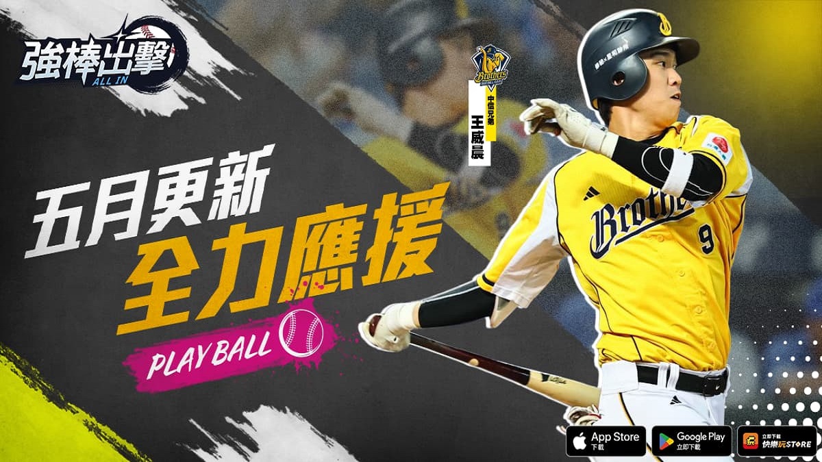 《強棒出擊：ALL IN》5月啦啦隊女神「衣宸」登場！俱樂部系統、全新應援系統正式上線