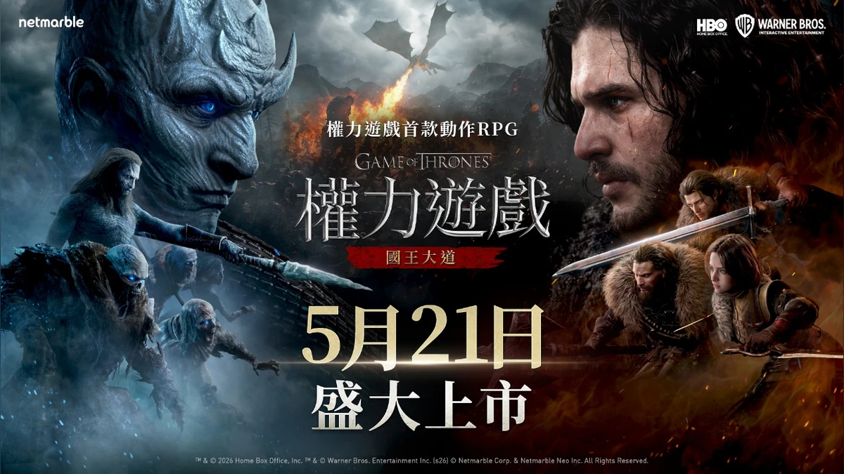 網石《權力遊戲：國王大道》行動版全球盛大上市！