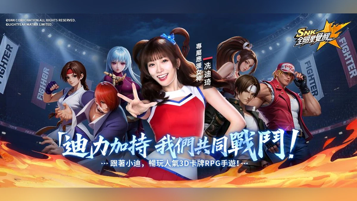 《SNK：全明星覺醒》今日正式開服！