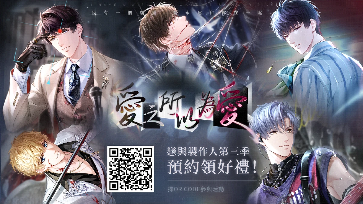 《戀與製作人》「愛之所以為愛」大型更新登場！
