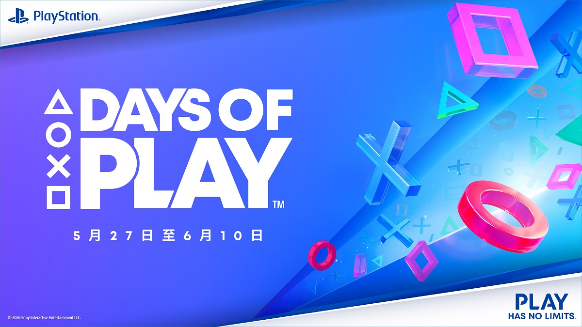 2026 PlayStation Days of Play 將自5月27日起開跑