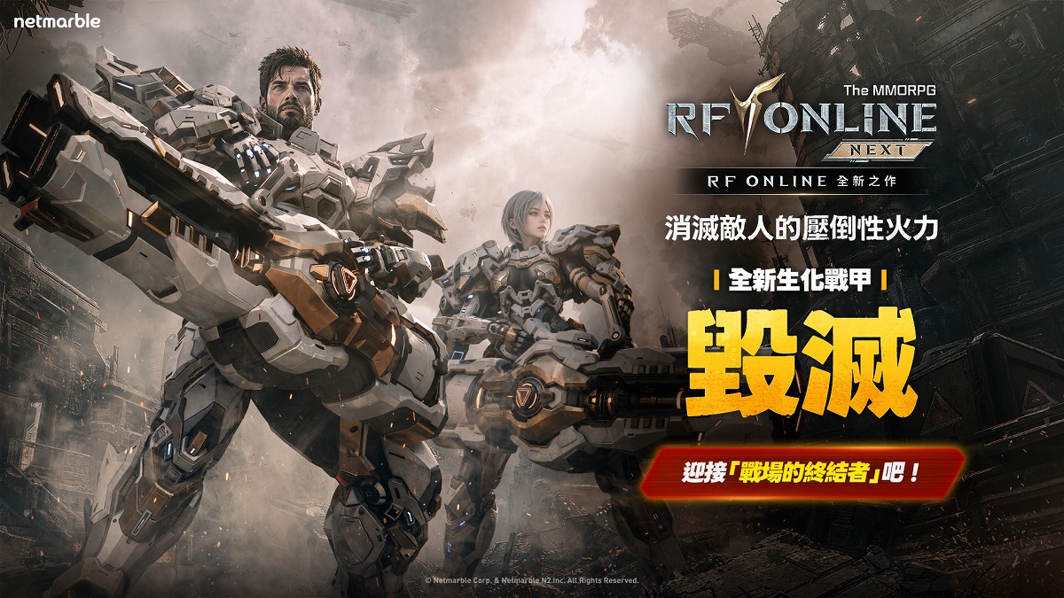 《RF ONLINE NEXT》5月更新 推出全新生化戰甲「毀滅」