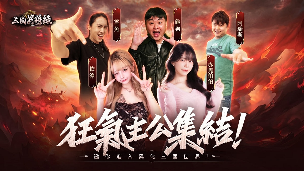 異化三國武將卡牌RPG《三國異將錄》事前預約活動正式開啟