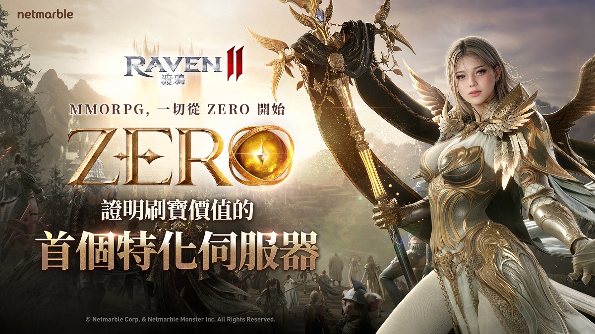《RAVEN2：渡鴉》推出「ZERO世界」與1.5週年慶祝活動