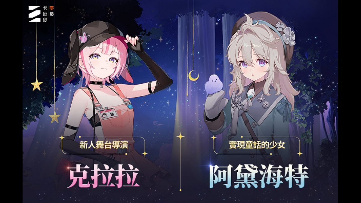 《卡厄思夢境》銀河系災害第3季新章「一名少女的惡夢」今日上線！戰鬥員阿黛海特神秘登場