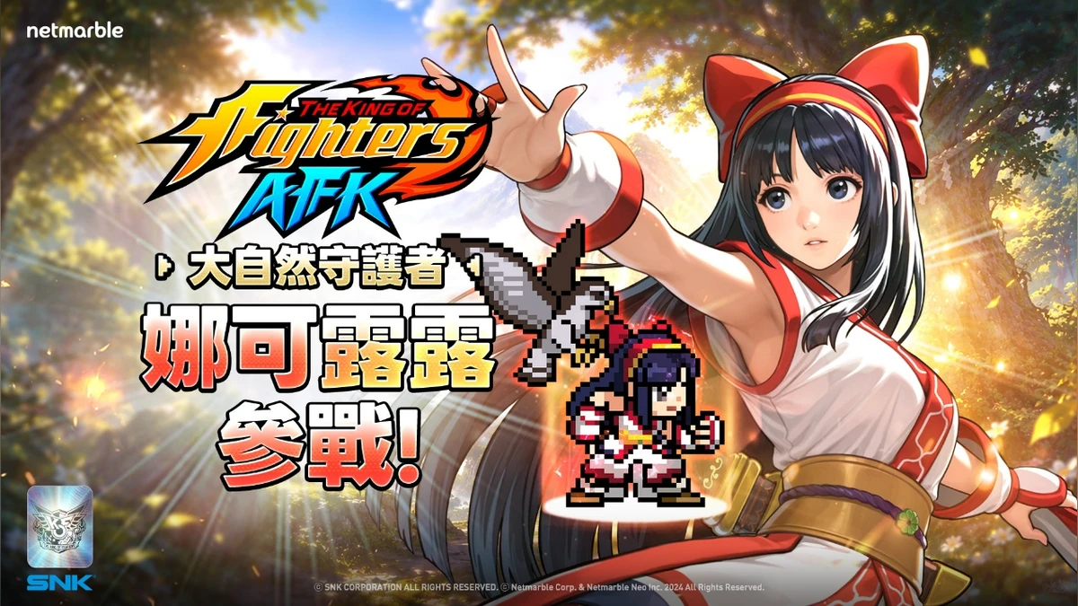 《THE KING OF FIGHTERS AFK》傳說格鬥家「娜可露露」登場！