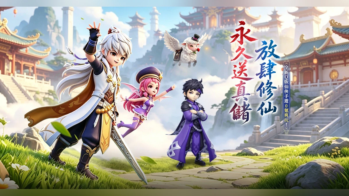 全新Q版福利仙俠《少年江湖行》預約開啟！