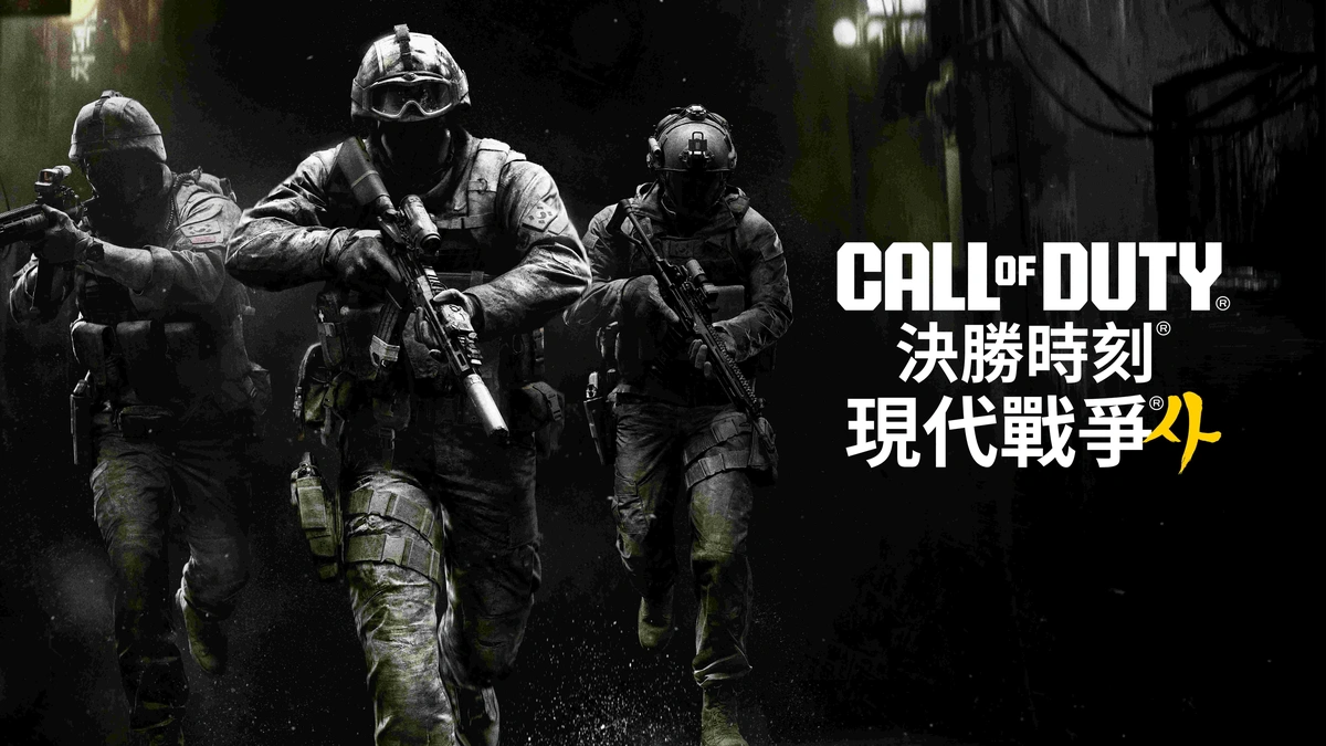 《決勝時刻®：現代戰爭™IV》將於10月23日全球同步登場！