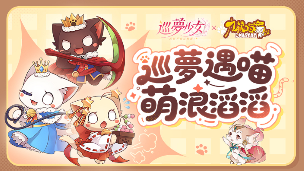 巡夢遇喵 萌浪滔滔！《巡夢少女：異世界宮廷綺譚》×《九藏喵窩》聯動上線
