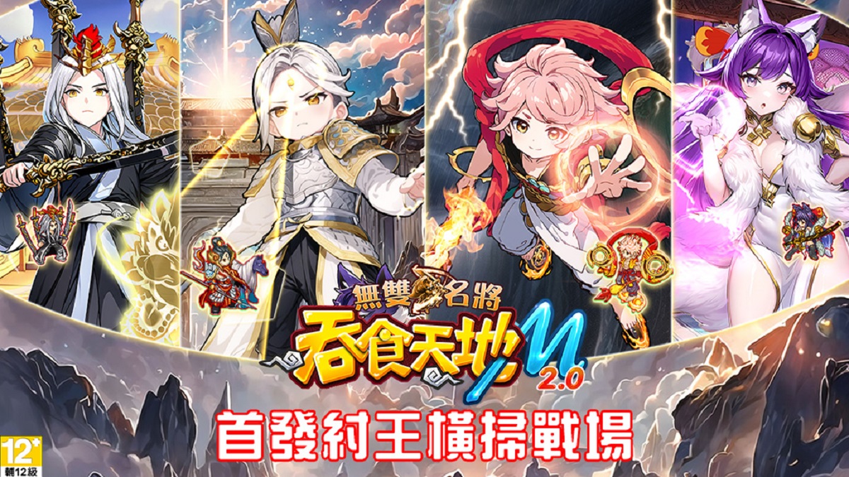 《吞食天地M2.0無雙名將》封神戰局全面開啟 紂王率先降臨 大型GVG軍團戰開放試打