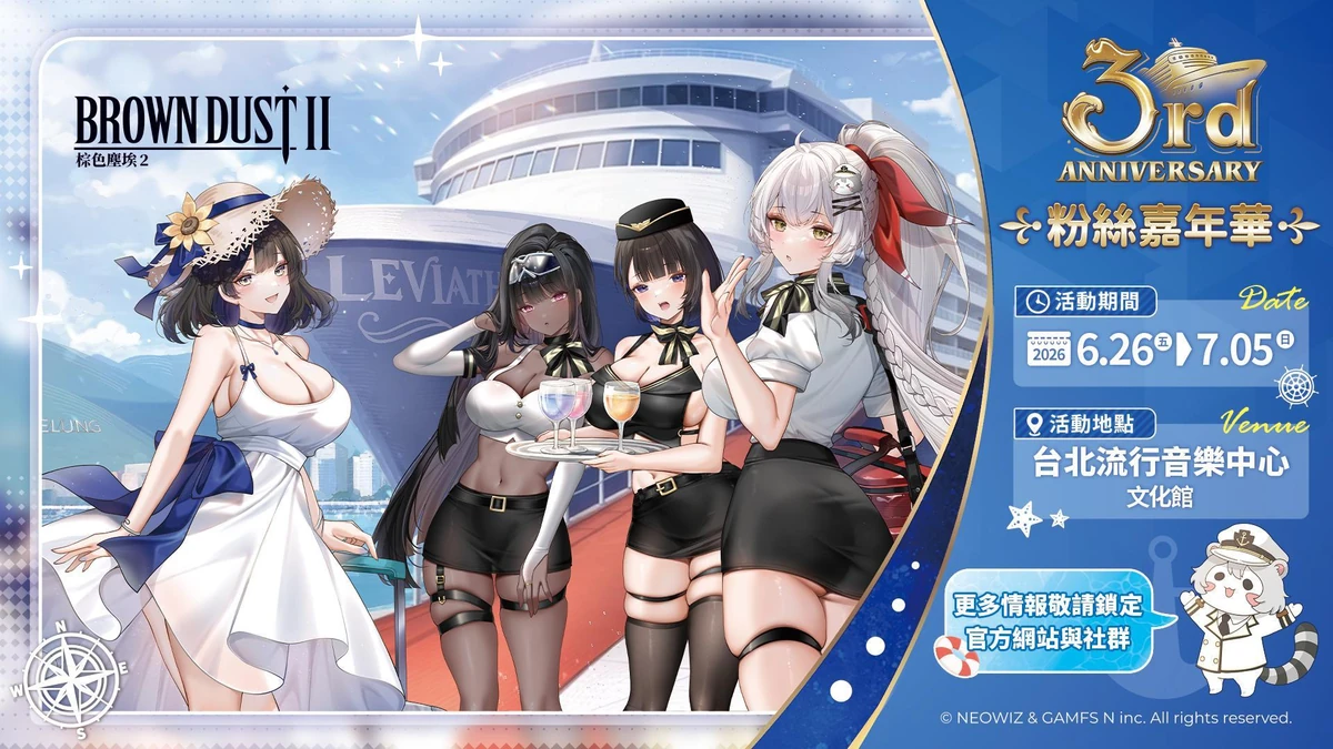 《棕色塵埃2》3 週年正式開始！