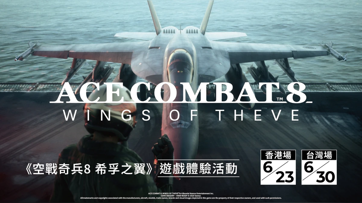 《空戰奇兵8 希孚之翼》 即將於台港兩地舉辦遊戲體驗活動！