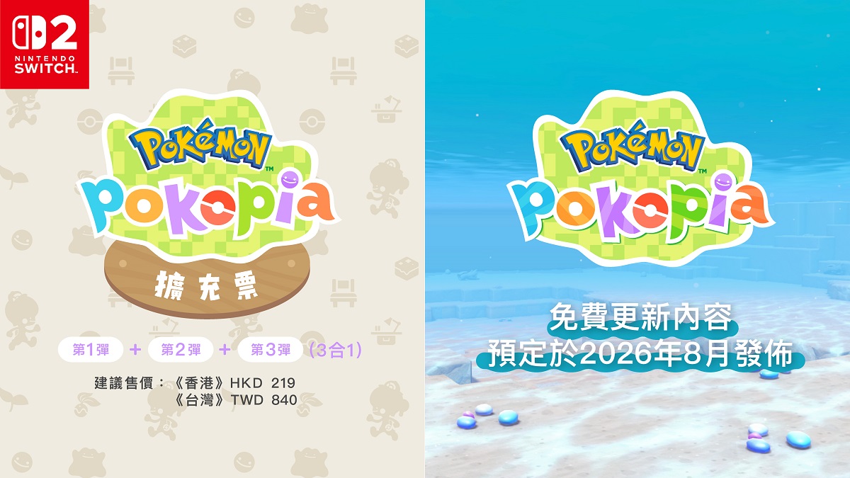 悠閒打造城鎮的Nintendo Switch 2遊戲軟體《Pokémon Pokopia》確定將發佈付費新增內容與免費更新內容（Ver.2.0.0）