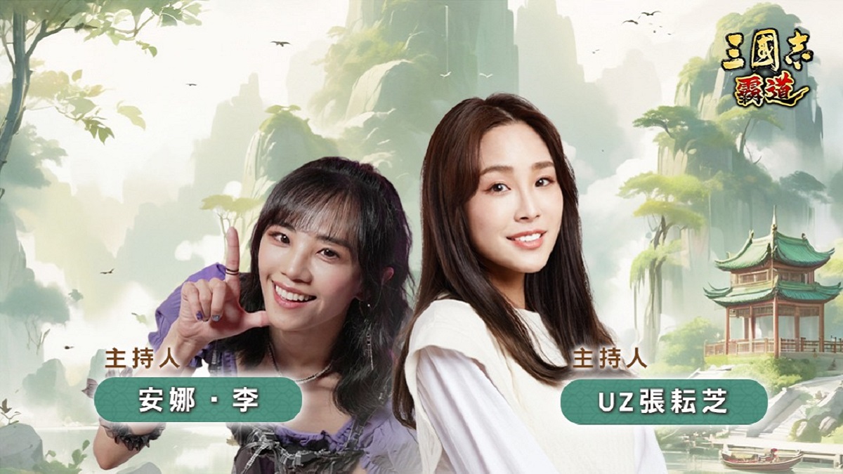 光榮特庫摩出品正宗系列手遊『三國志 霸道』 6/17直播消息預告 宣布最新強檔內容 ～「粽葉藏玄機，攏「粽」送厚禮！」全服好禮大方送～