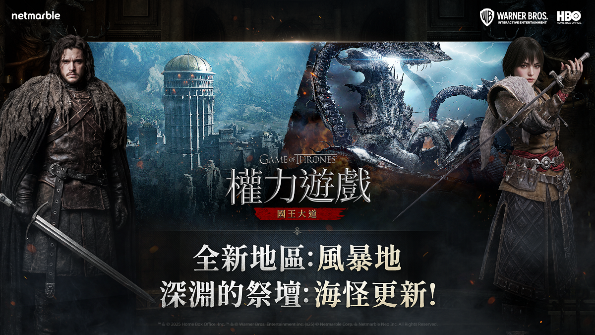 《權力遊戲：國王大道》迎來賽季1更新 開放全新地區「風暴地」