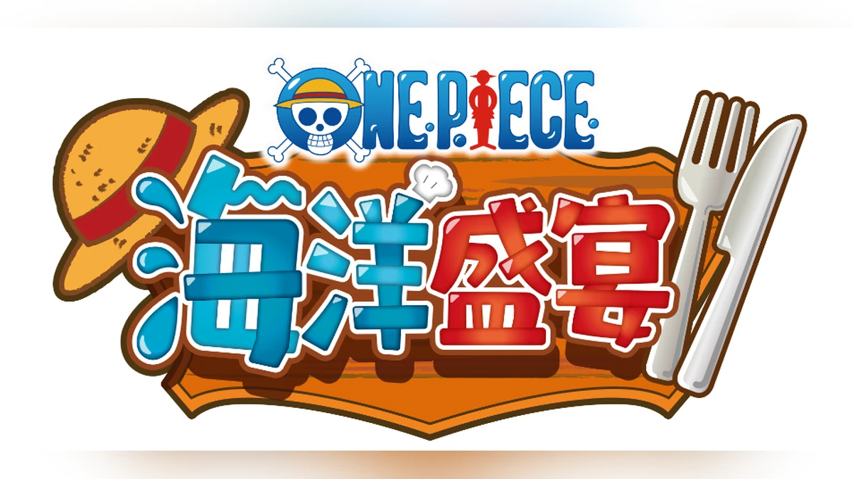 《ONE PIECE 海洋盛宴》即將於10月22日發售！