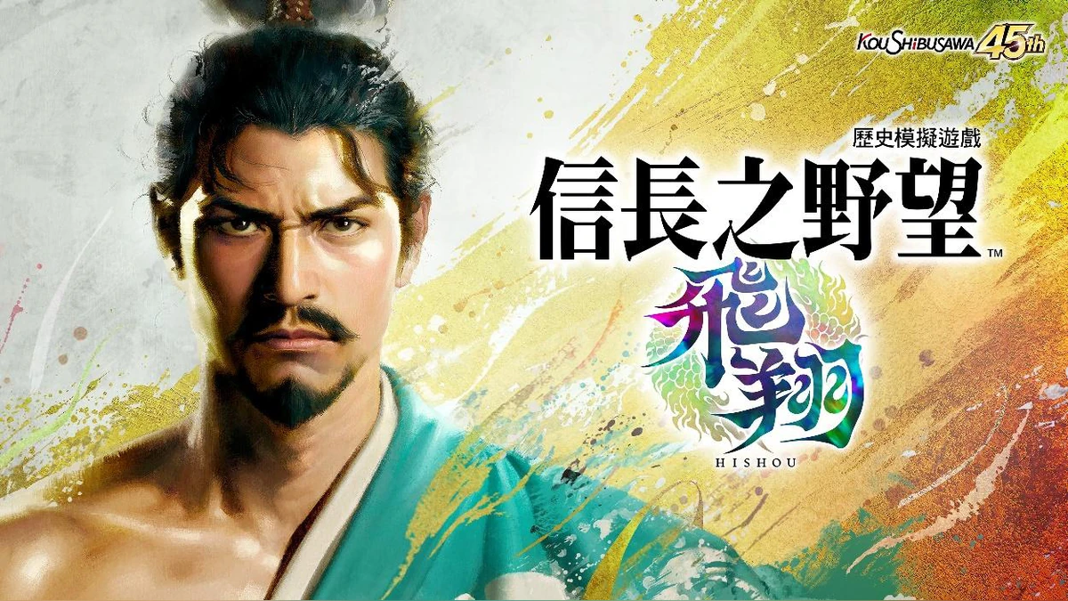 『信長之野望･飛翔』確定於今冬發售！