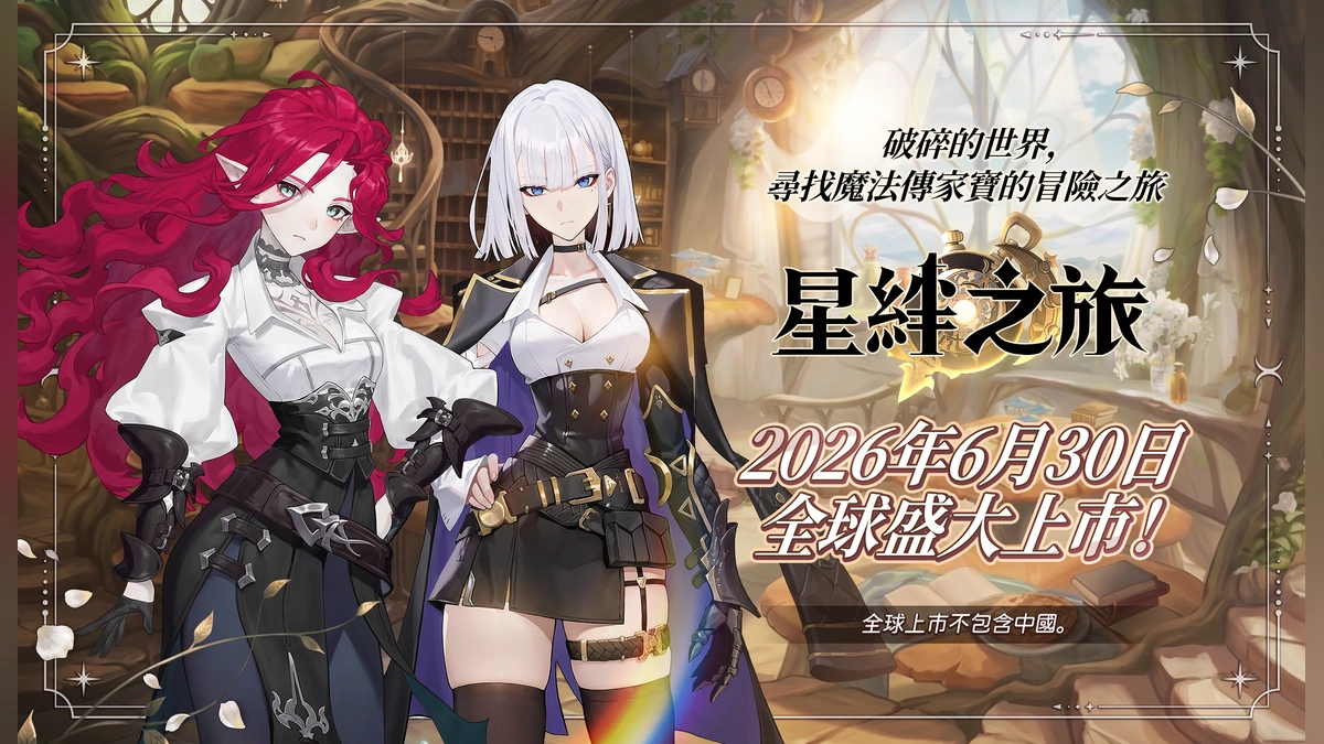 Com2uS Holdings收集型JRPG新作《星絆之旅》6月30日全球上市！